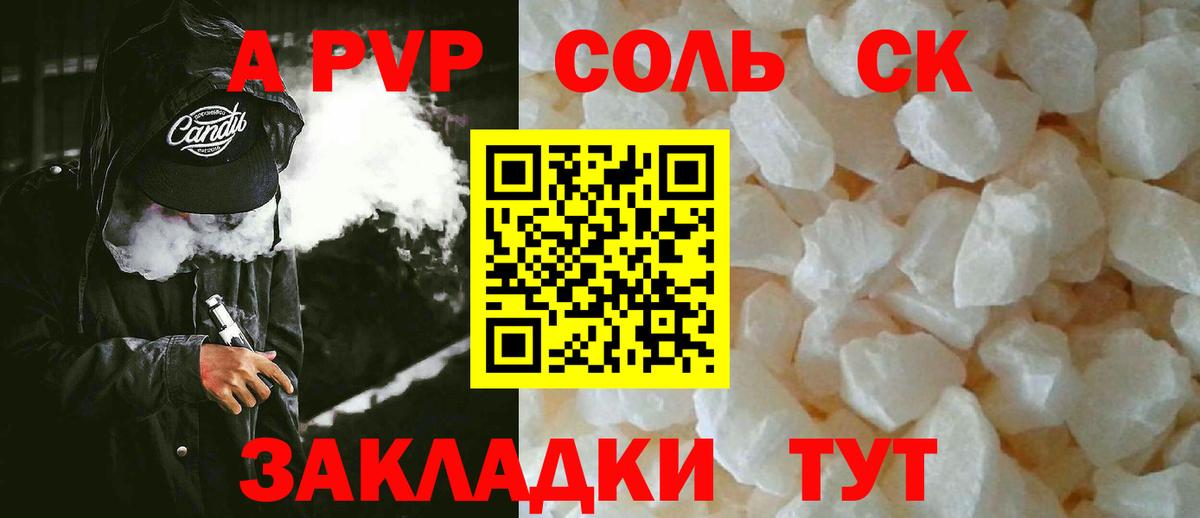 A-PVP мука Топки