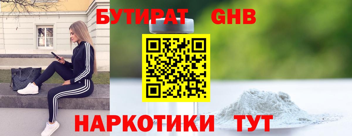 БУТИРАТ оксибутират Топки