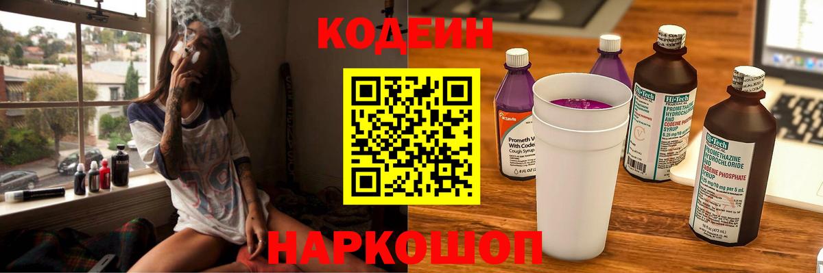 Топки  Кодеин напиток Lean (лин)  Вход с VPN  Кодеин Purple Drank 