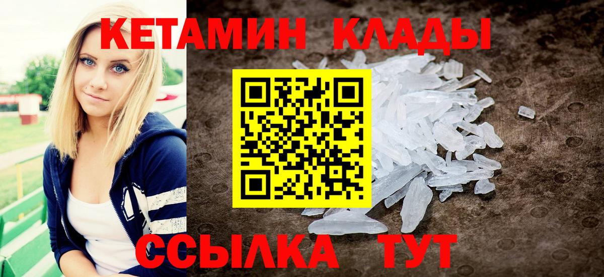 КЕТАМИН VHQ  Вход с VPN  Кетамин VHQ  Топки 