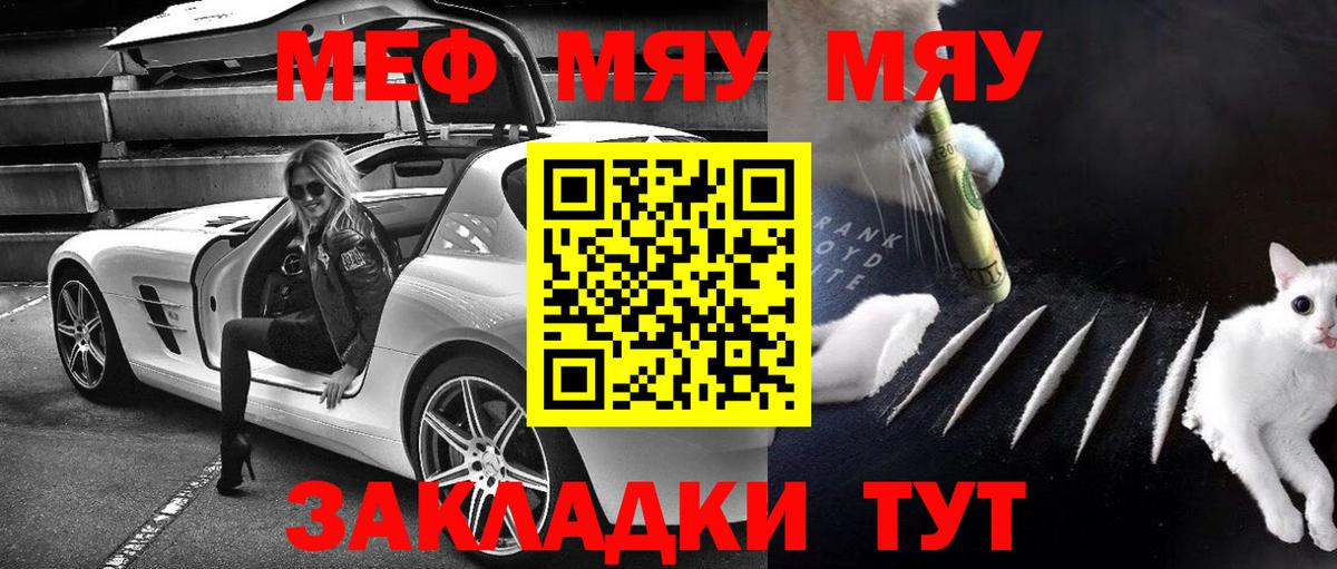 МЯУ-МЯУ 4 MMC  Мефедрон  Топки  Вход с VPN  Мефедрон 